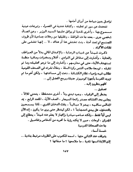 ملف:جمال الغيطاني - مطربة الغروب.pdf