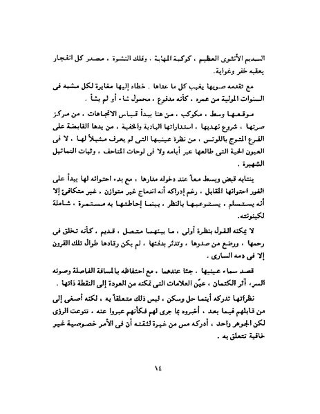 ملف:جمال الغيطاني - مطربة الغروب.pdf