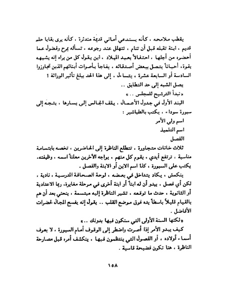 ملف:جمال الغيطاني - مطربة الغروب.pdf