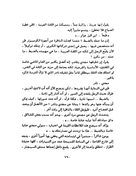 ملف:جمال الغيطاني - مطربة الغروب.pdf