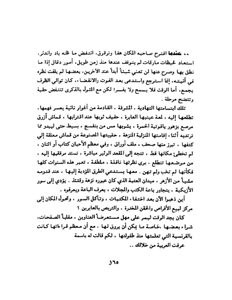 ملف:جمال الغيطاني - مطربة الغروب.pdf