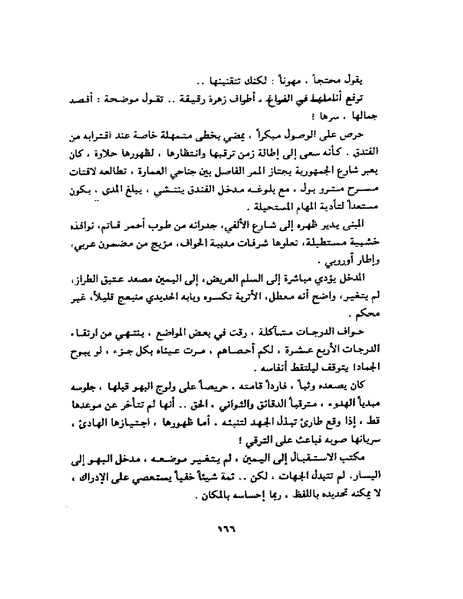 ملف:جمال الغيطاني - مطربة الغروب.pdf