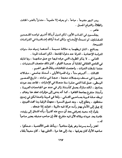 ملف:جمال الغيطاني - مطربة الغروب.pdf