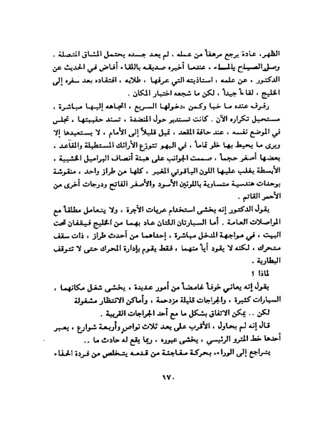 ملف:جمال الغيطاني - مطربة الغروب.pdf