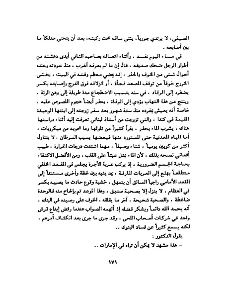 ملف:جمال الغيطاني - مطربة الغروب.pdf