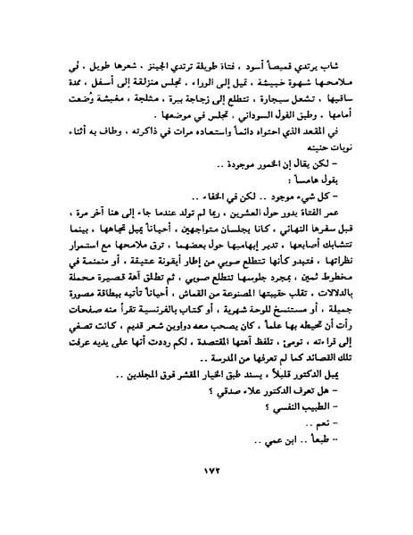 ملف:جمال الغيطاني - مطربة الغروب.pdf