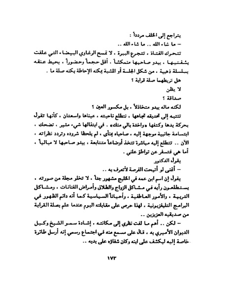 ملف:جمال الغيطاني - مطربة الغروب.pdf