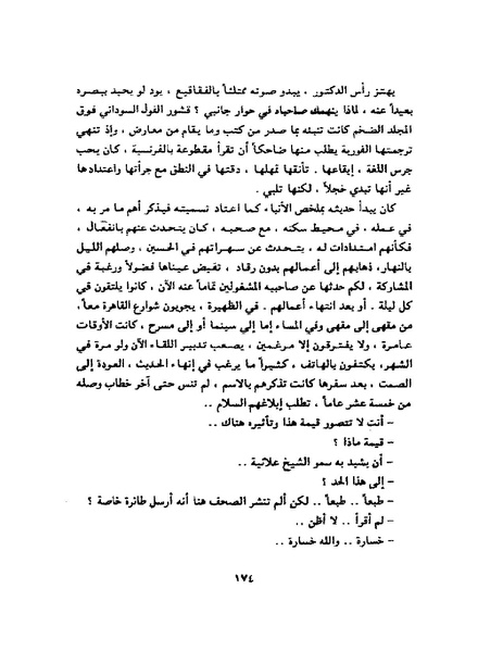 ملف:جمال الغيطاني - مطربة الغروب.pdf