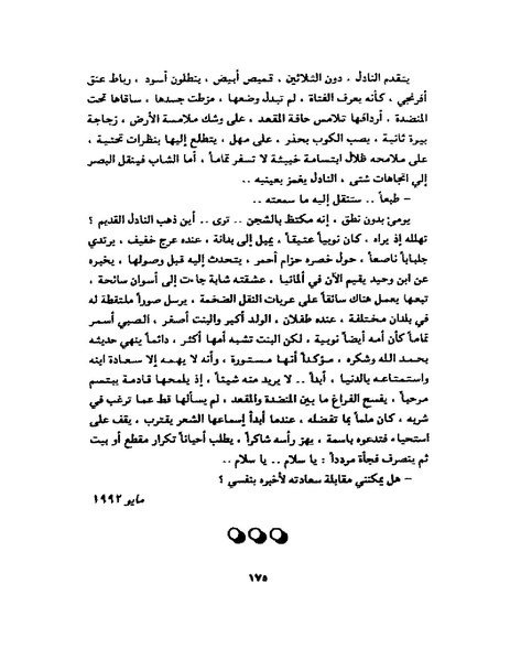 ملف:جمال الغيطاني - مطربة الغروب.pdf