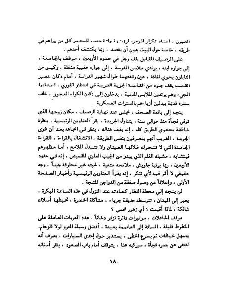 ملف:جمال الغيطاني - مطربة الغروب.pdf