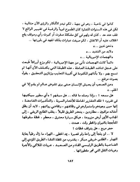 ملف:جمال الغيطاني - مطربة الغروب.pdf