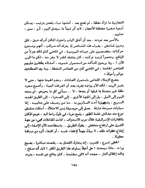 ملف:جمال الغيطاني - مطربة الغروب.pdf