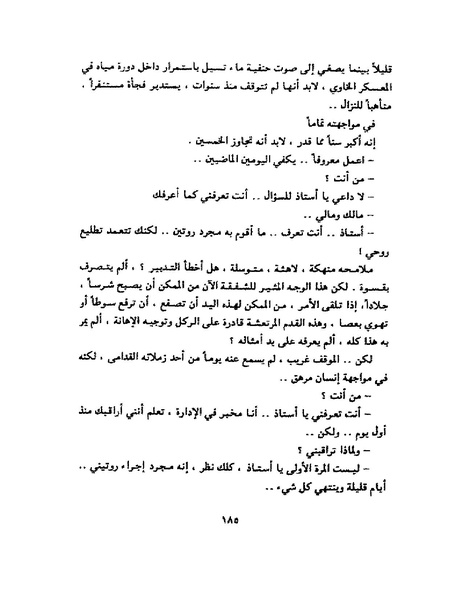 ملف:جمال الغيطاني - مطربة الغروب.pdf