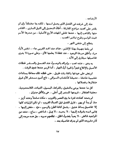 ملف:جمال الغيطاني - مطربة الغروب.pdf