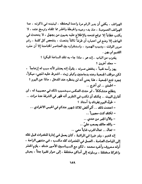 ملف:جمال الغيطاني - مطربة الغروب.pdf