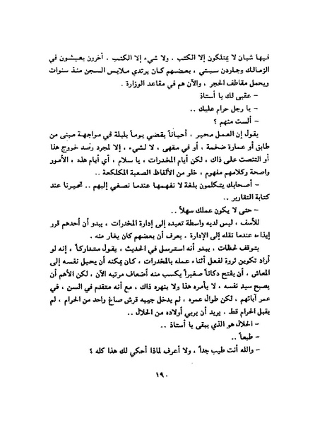 ملف:جمال الغيطاني - مطربة الغروب.pdf