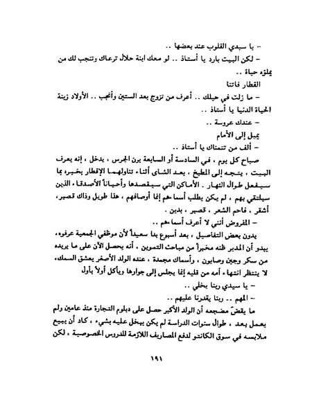 ملف:جمال الغيطاني - مطربة الغروب.pdf