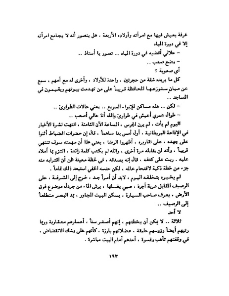 ملف:جمال الغيطاني - مطربة الغروب.pdf