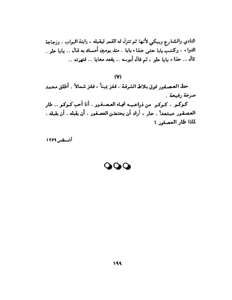 ملف:جمال الغيطاني - مطربة الغروب.pdf