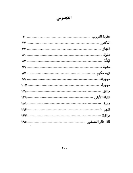 ملف:جمال الغيطاني - مطربة الغروب.pdf