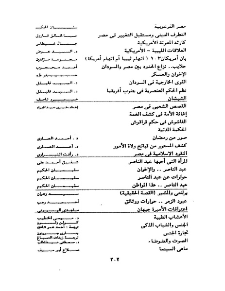 ملف:جمال الغيطاني - مطربة الغروب.pdf