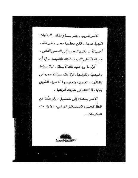 ملف:جمال الغيطاني - مطربة الغروب.pdf