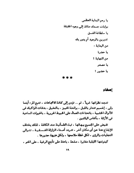 ملف:جمال الغيطاني - مطربة الغروب.pdf