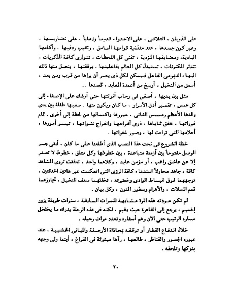 ملف:جمال الغيطاني - مطربة الغروب.pdf