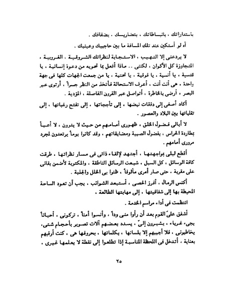 ملف:جمال الغيطاني - مطربة الغروب.pdf
