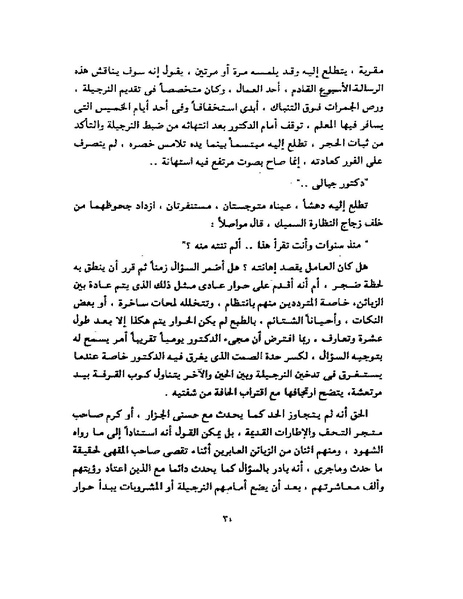 ملف:جمال الغيطاني - مطربة الغروب.pdf