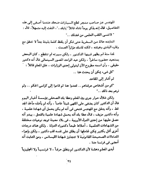 ملف:جمال الغيطاني - مطربة الغروب.pdf