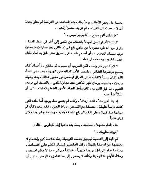 ملف:جمال الغيطاني - مطربة الغروب.pdf