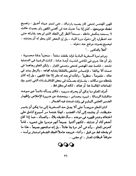 ملف:جمال الغيطاني - مطربة الغروب.pdf
