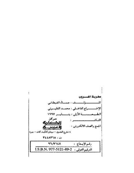 ملف:جمال الغيطاني - مطربة الغروب.pdf