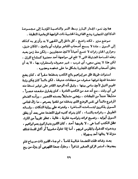 ملف:جمال الغيطاني - مطربة الغروب.pdf