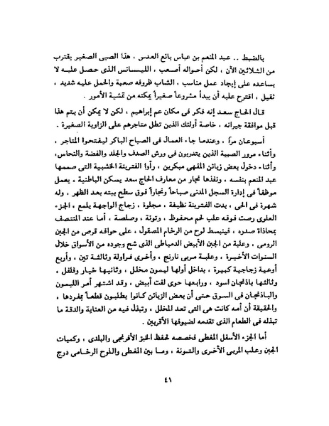 ملف:جمال الغيطاني - مطربة الغروب.pdf