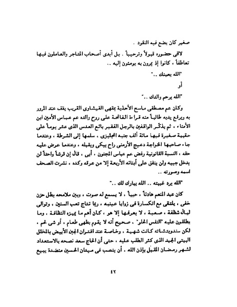 ملف:جمال الغيطاني - مطربة الغروب.pdf