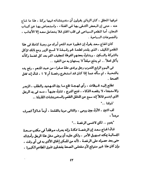 ملف:جمال الغيطاني - مطربة الغروب.pdf