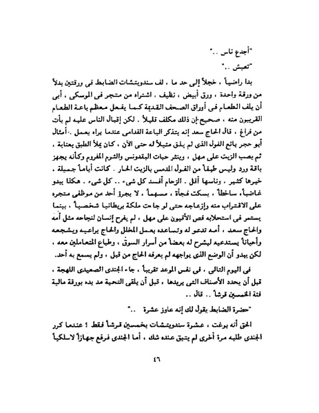 ملف:جمال الغيطاني - مطربة الغروب.pdf