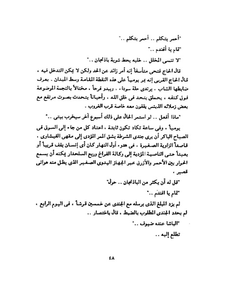 ملف:جمال الغيطاني - مطربة الغروب.pdf