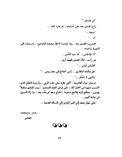 ملف:جمال الغيطاني - مطربة الغروب.pdf