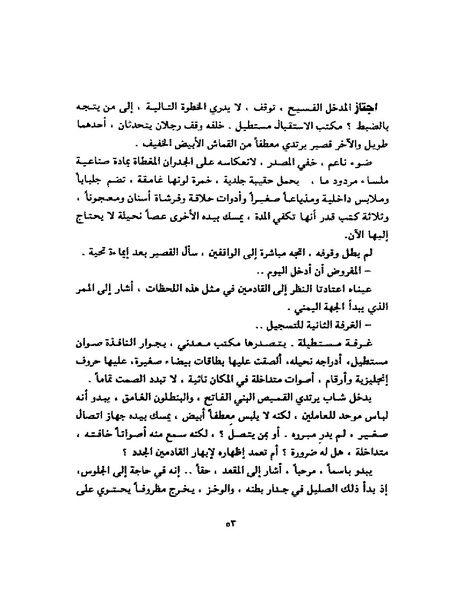 ملف:جمال الغيطاني - مطربة الغروب.pdf