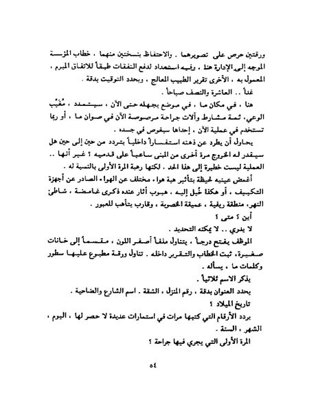 ملف:جمال الغيطاني - مطربة الغروب.pdf