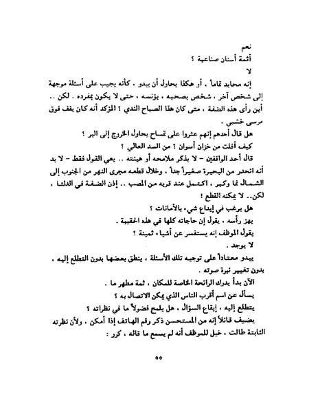 ملف:جمال الغيطاني - مطربة الغروب.pdf
