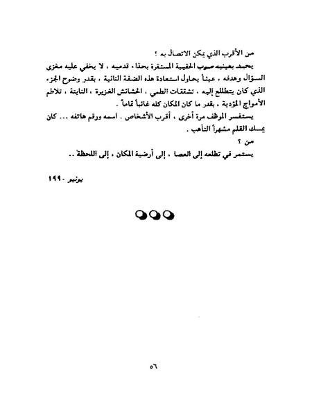 ملف:جمال الغيطاني - مطربة الغروب.pdf