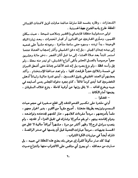 ملف:جمال الغيطاني - مطربة الغروب.pdf