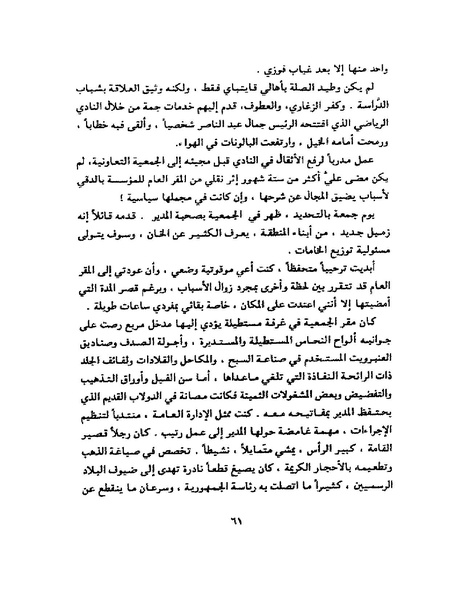 ملف:جمال الغيطاني - مطربة الغروب.pdf