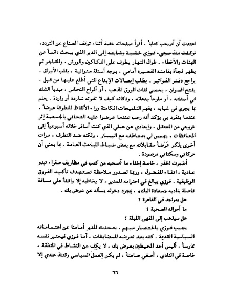 ملف:جمال الغيطاني - مطربة الغروب.pdf