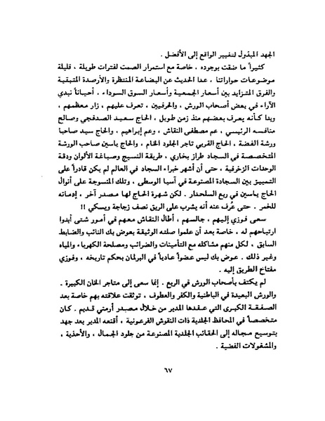 ملف:جمال الغيطاني - مطربة الغروب.pdf