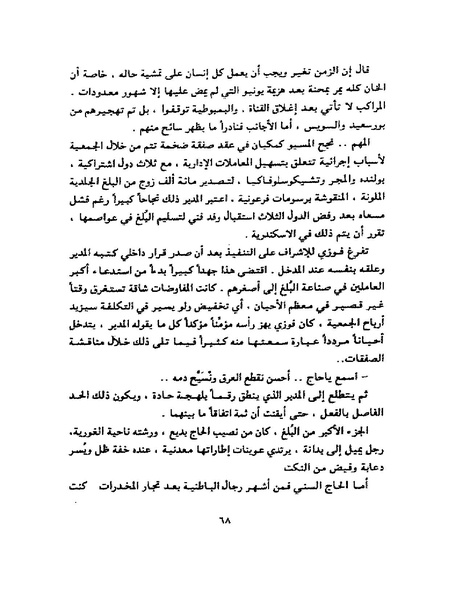 ملف:جمال الغيطاني - مطربة الغروب.pdf